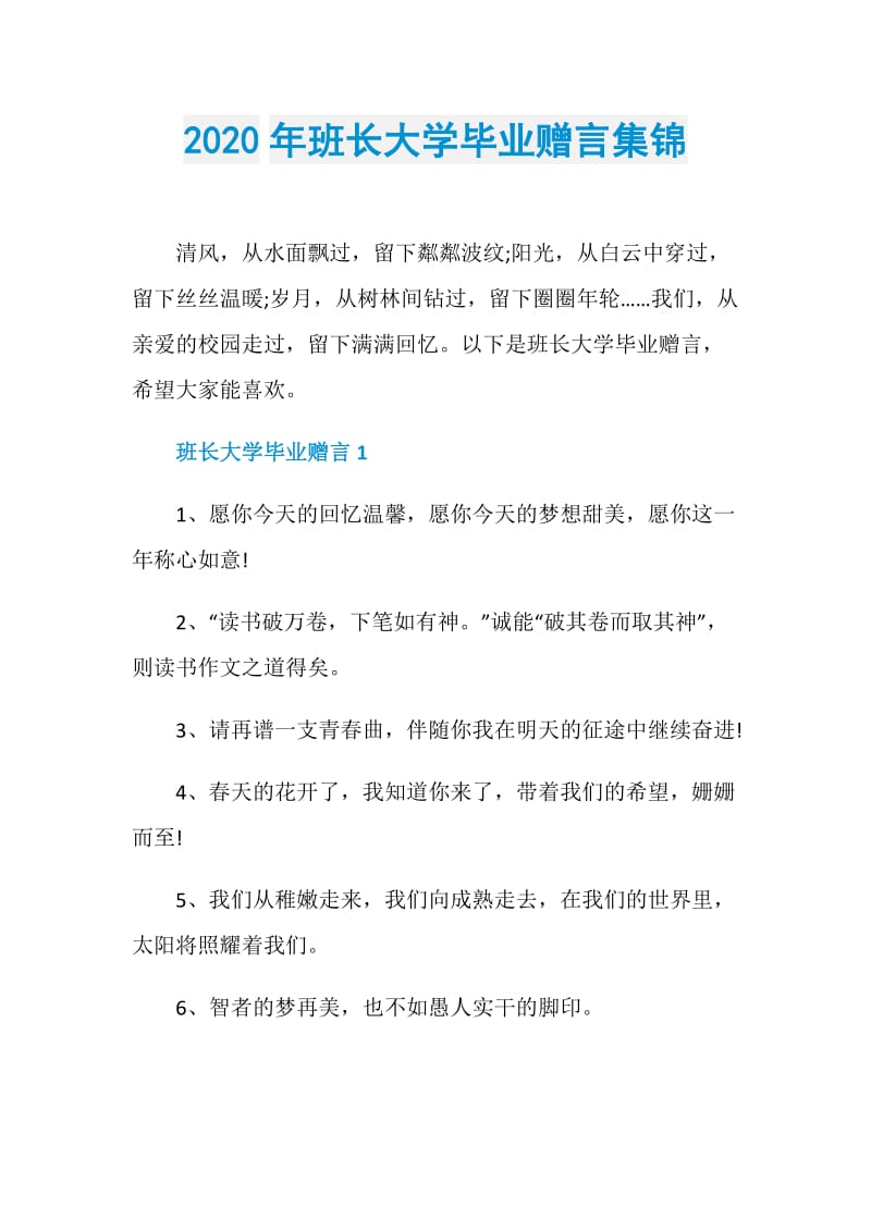 2020年班长大学毕业赠言集锦.doc_第1页