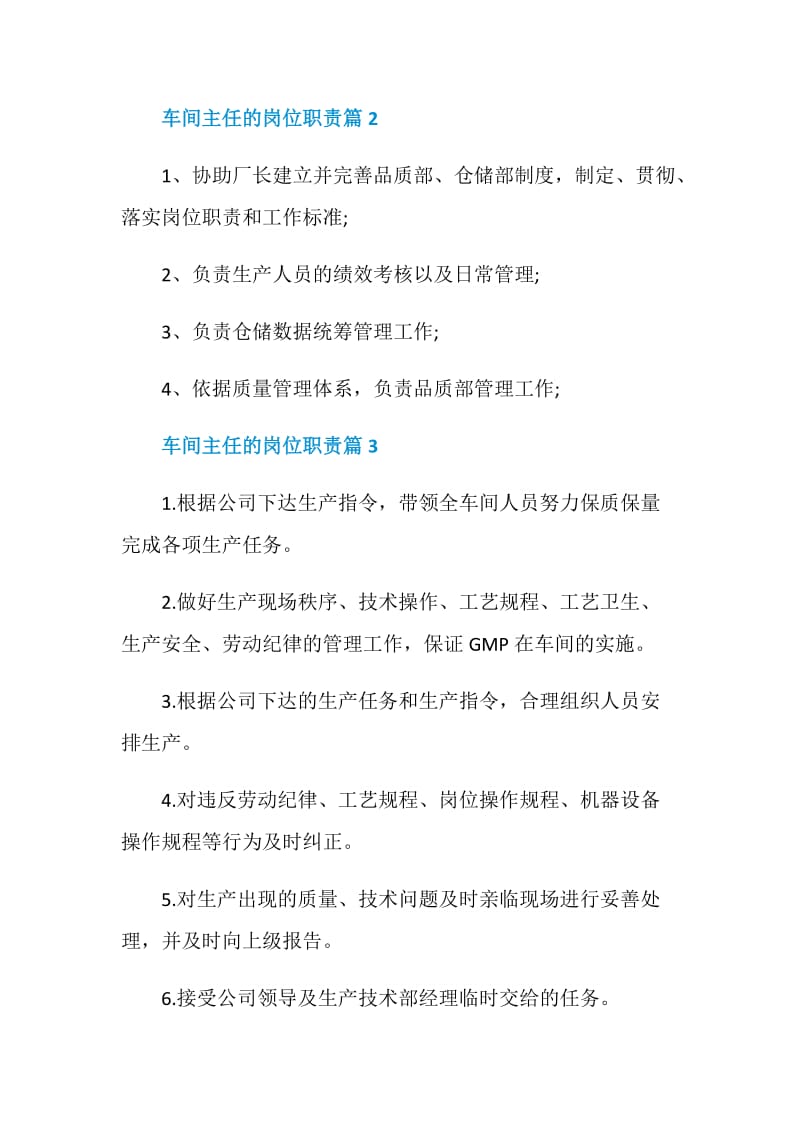 车间主任的岗位职责2020工作职责大全.doc_第2页