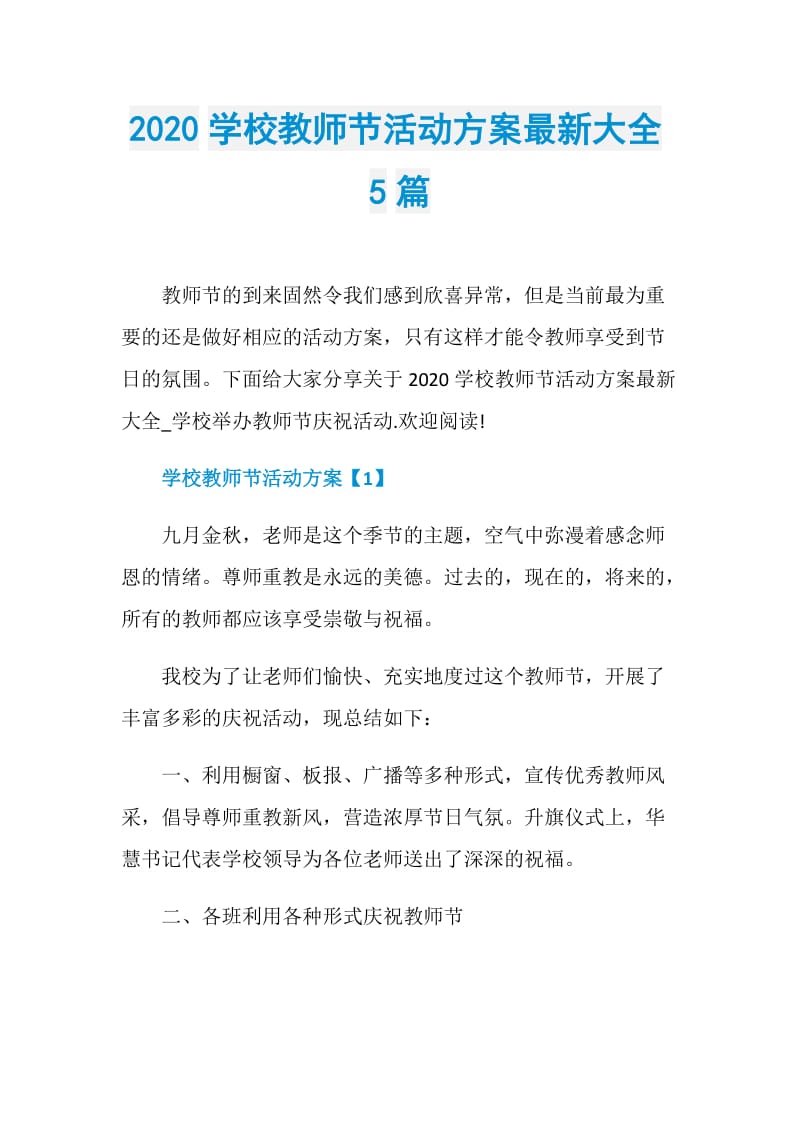 2020学校教师节活动方案最新大全5篇.doc_第1页