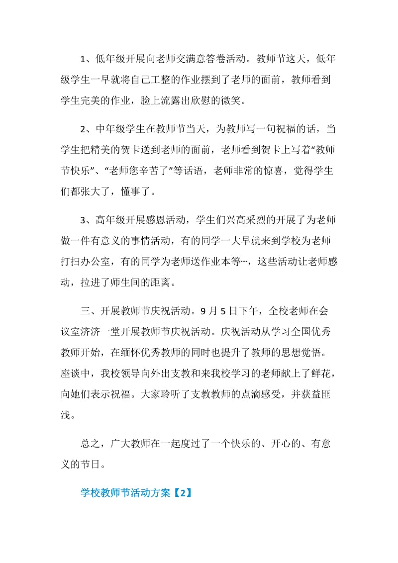 2020学校教师节活动方案最新大全5篇.doc_第2页