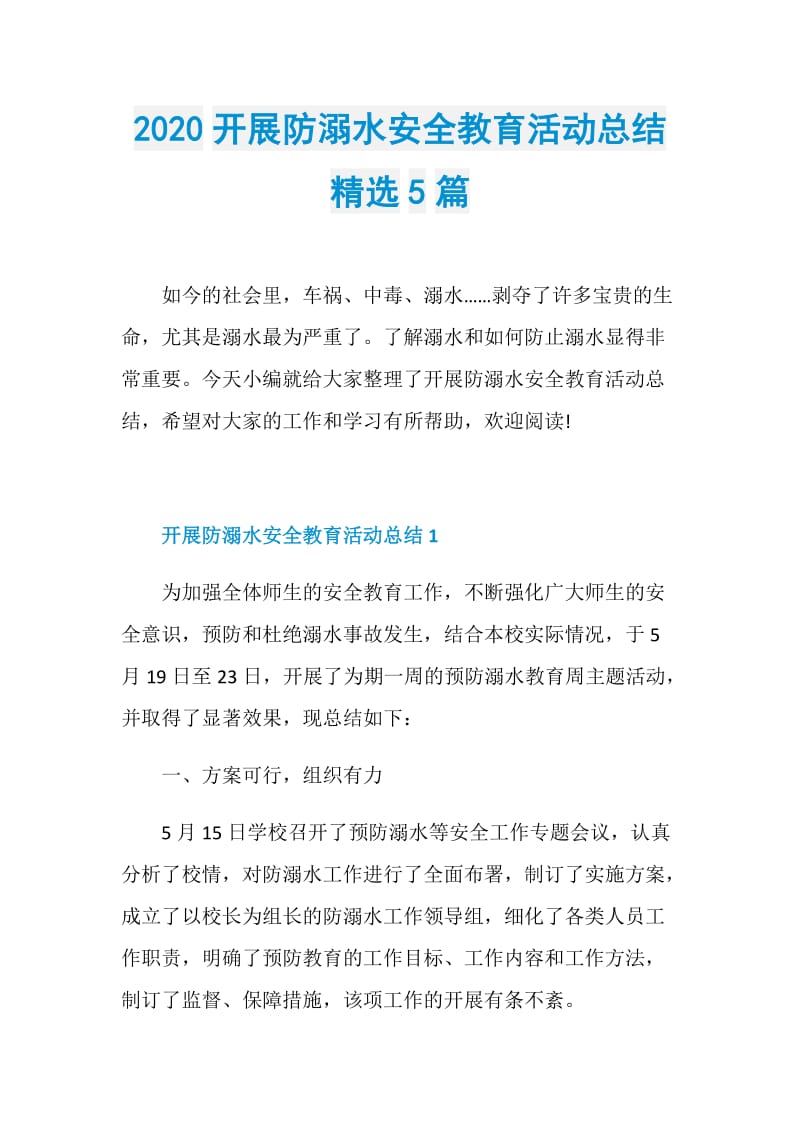 2020开展防溺水安全教育活动总结精选5篇.doc_第1页