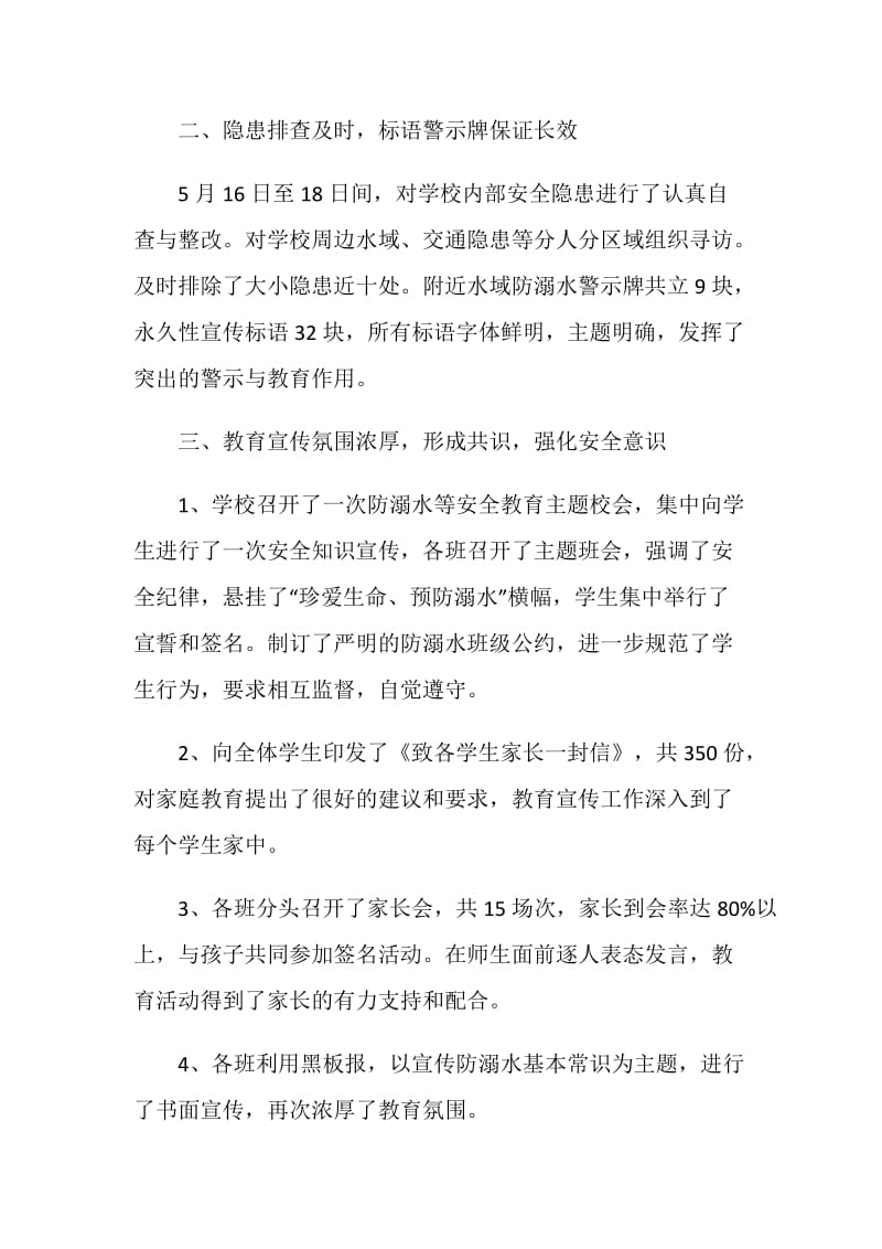 2020开展防溺水安全教育活动总结精选5篇.doc_第2页