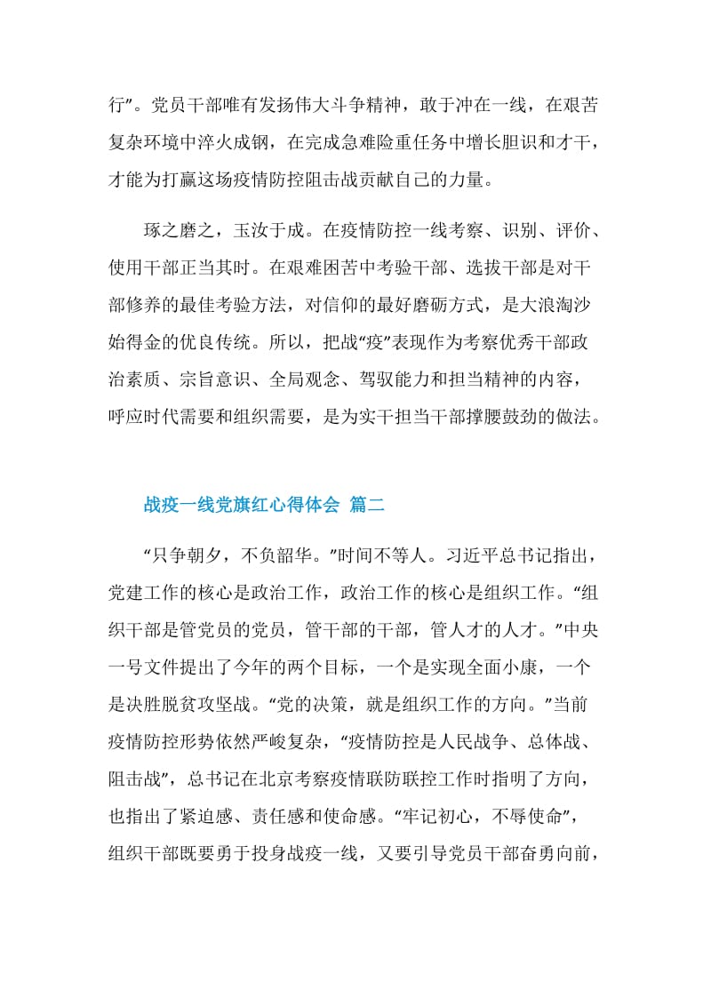 战疫一线党旗红心得体会五篇.doc_第3页