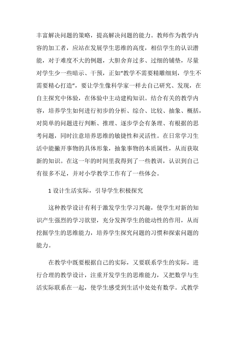 2020年新课改心得范文5篇整理.doc_第2页