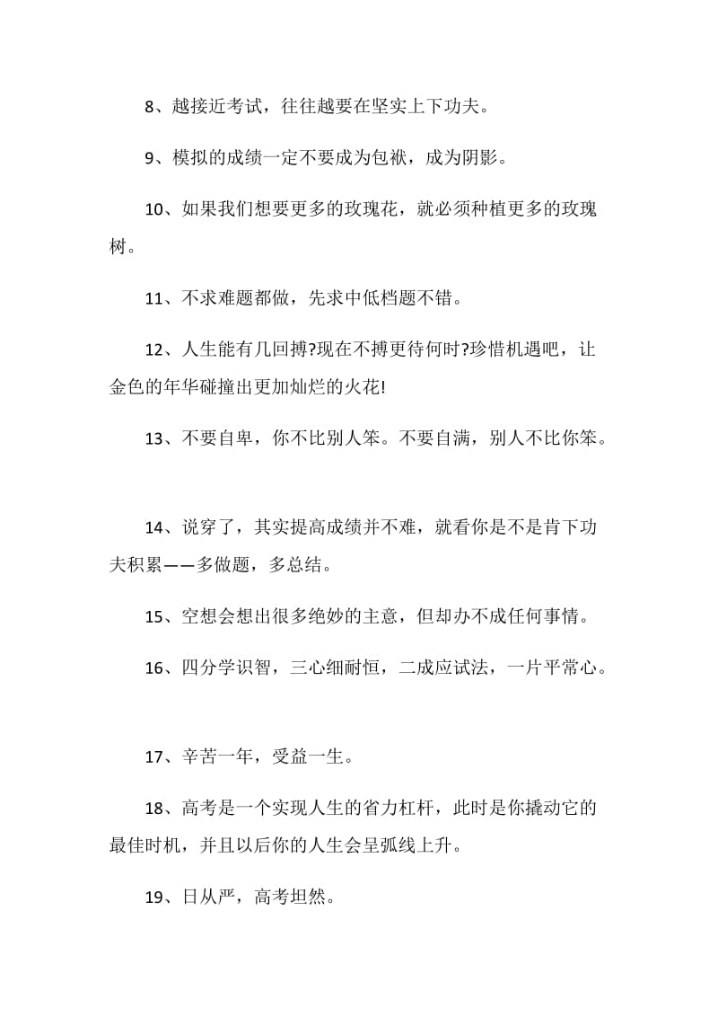 2020年期末冲刺鼓励语老师送给学生祝福评语最新.doc_第3页