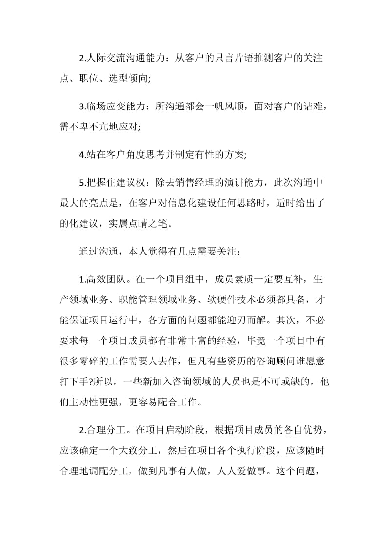 2020咨询顾问年终工作总结范文5篇.doc_第2页