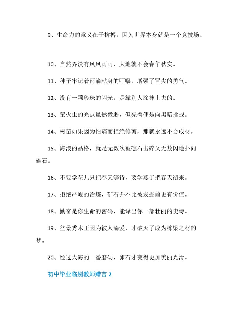 经典初中毕业临别教师赠言合集大全.doc_第2页