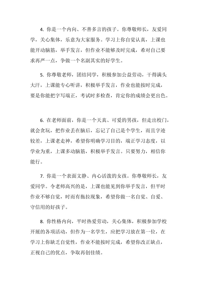 2020关于小学生暑假教师评语最新汇总.doc_第2页