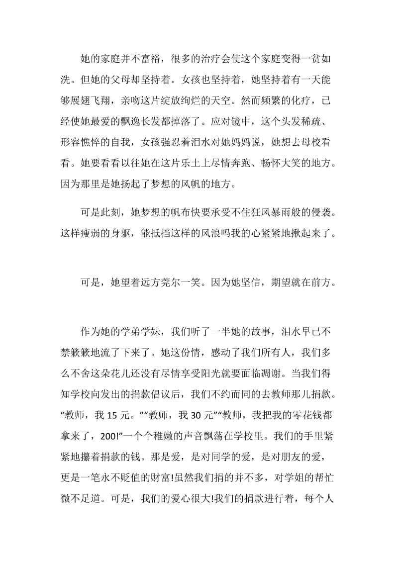 慈善公益演讲稿优秀集锦.doc_第2页