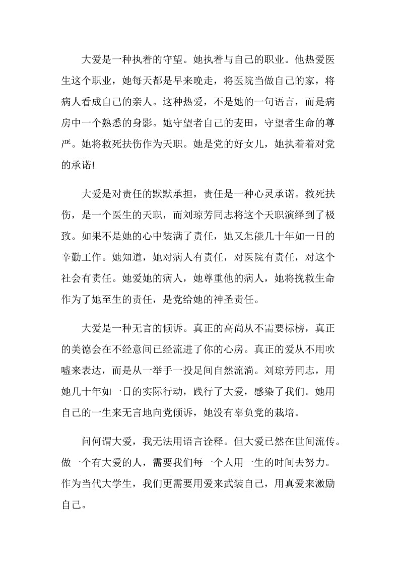 2020先进事迹心得体会汇总5篇.doc_第2页