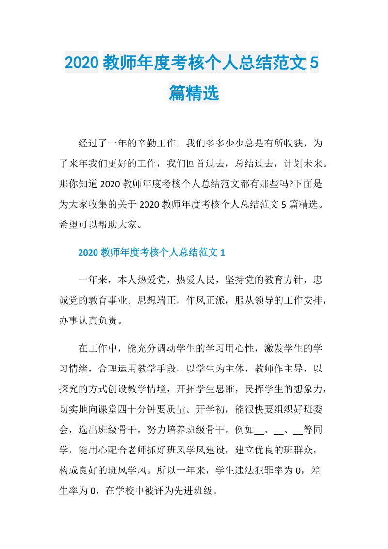 2020教师年度考核个人总结范文5篇精选.doc_第1页