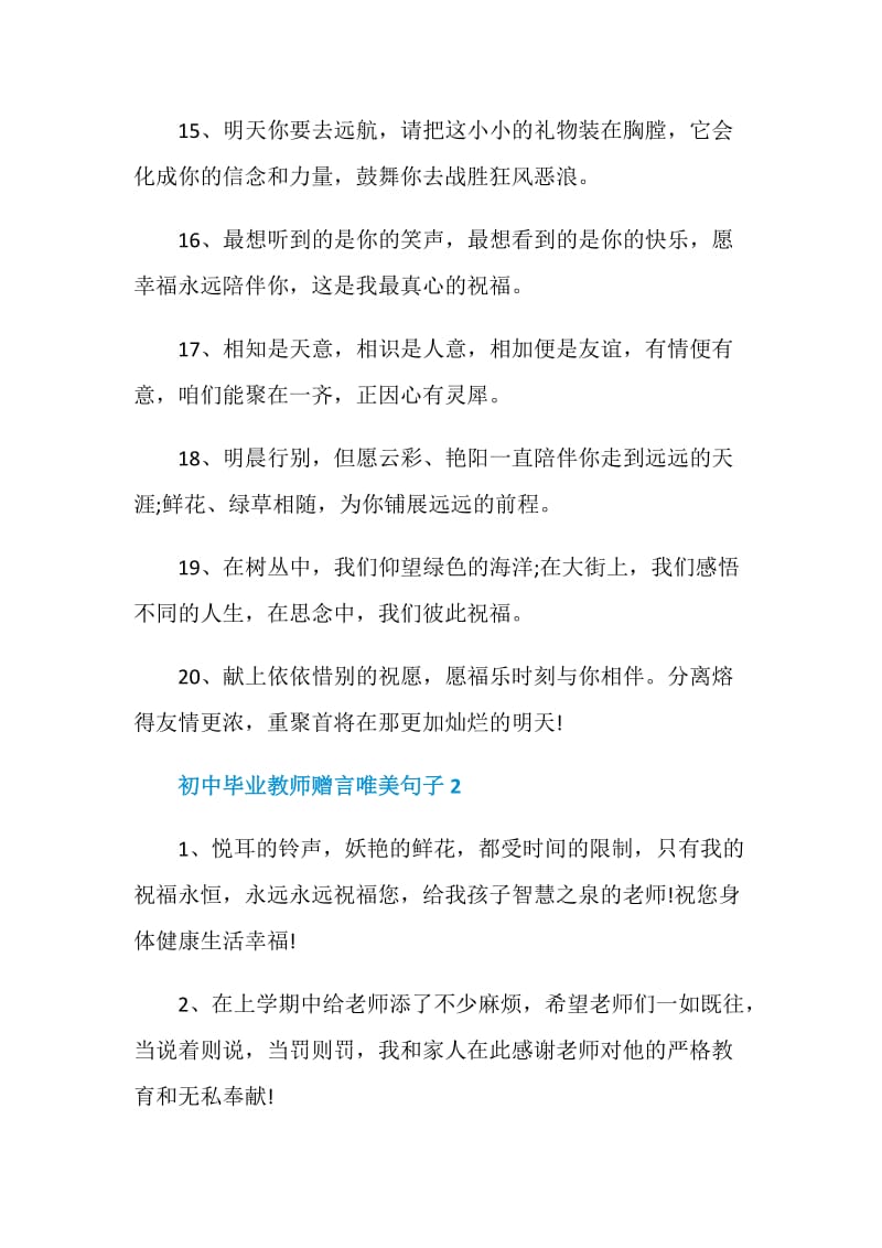 初中毕业教师赠言唯美句子合集大全.doc_第3页