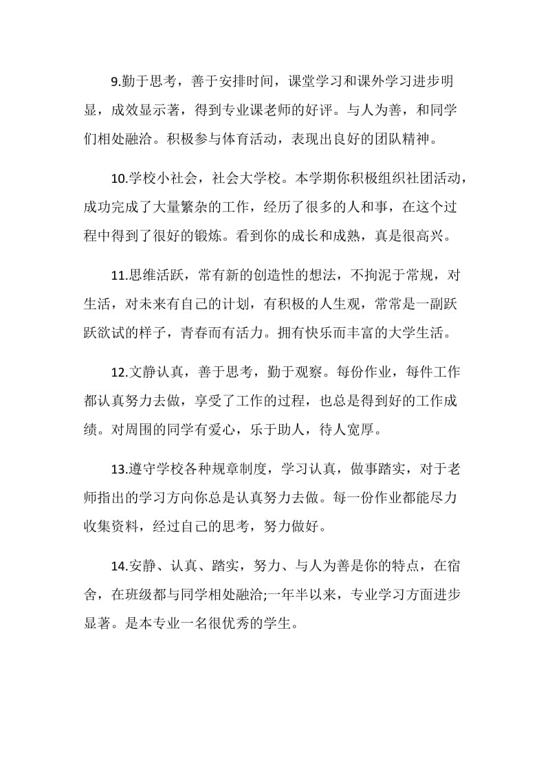 2020年关于大学教师评语优秀汇总大全.doc_第3页