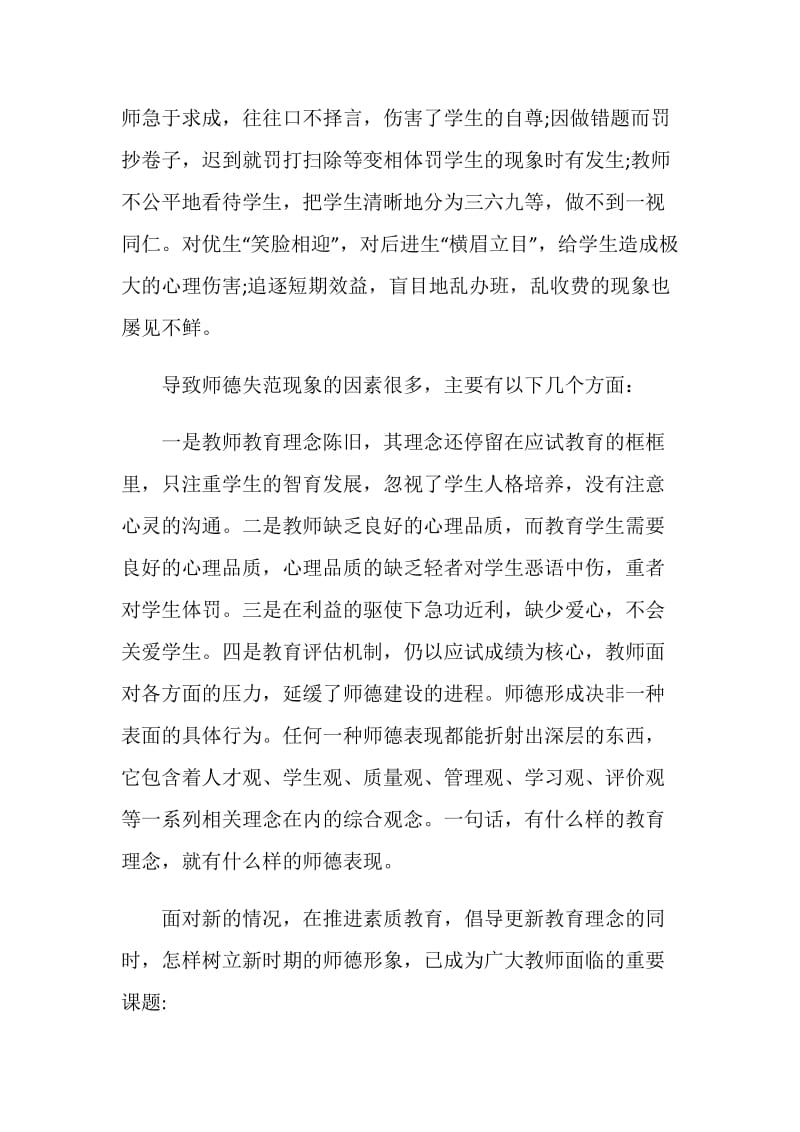 2020师德师风个人总结最新精选5篇.doc_第2页