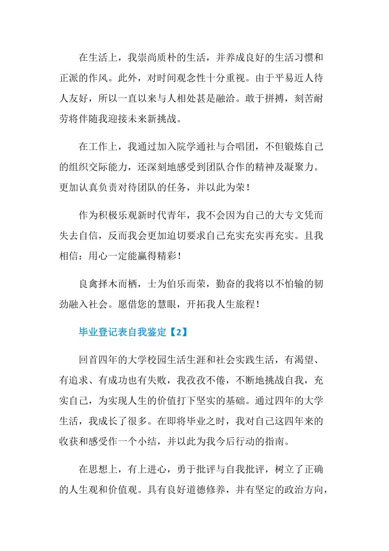 2020毕业登记表自我鉴定5篇.doc_第2页