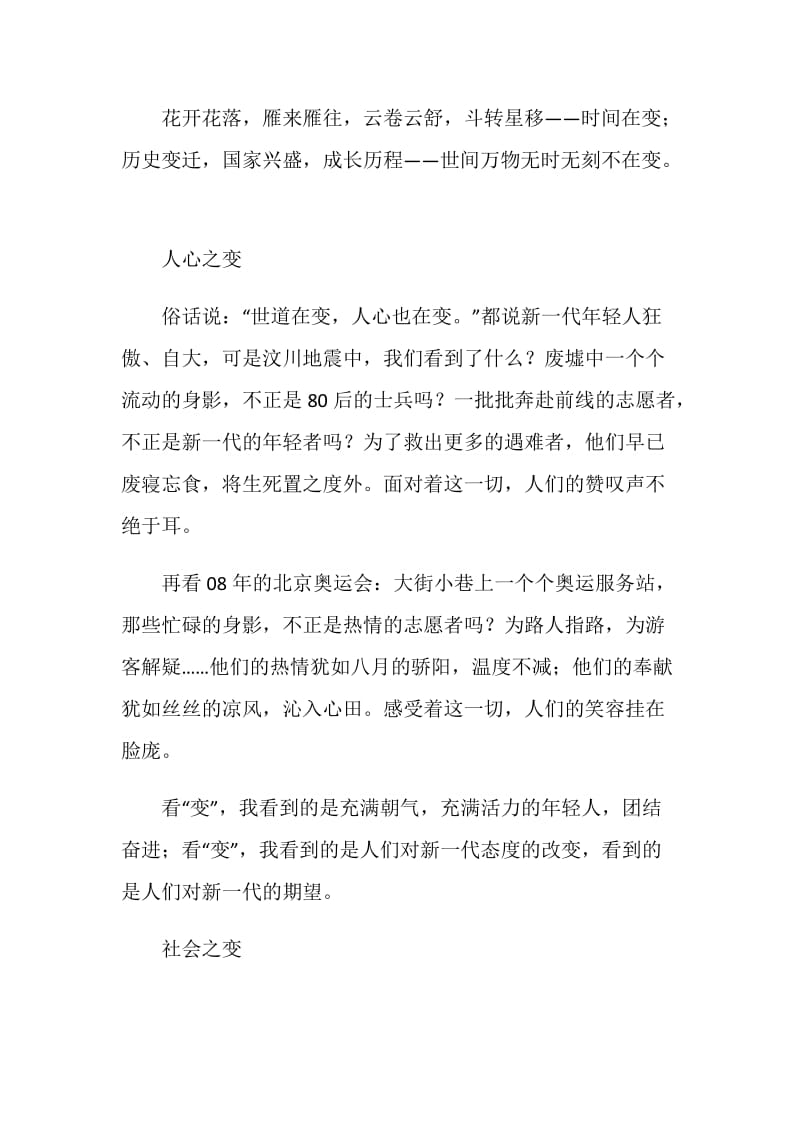 怎么改变作文800字.doc_第3页