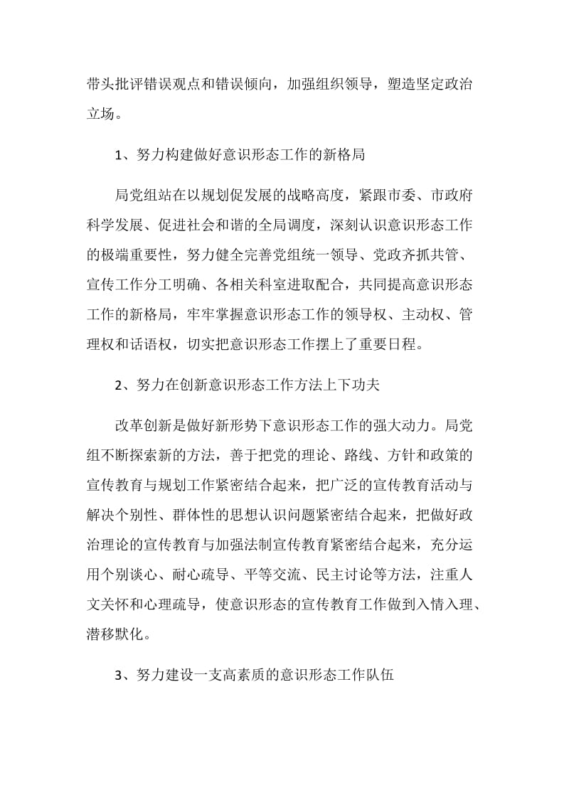 2020年意识形态工作总结计划范文.doc_第2页