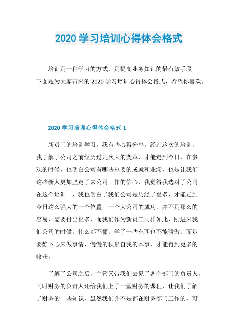 2020学习培训心得体会格式.doc_第1页