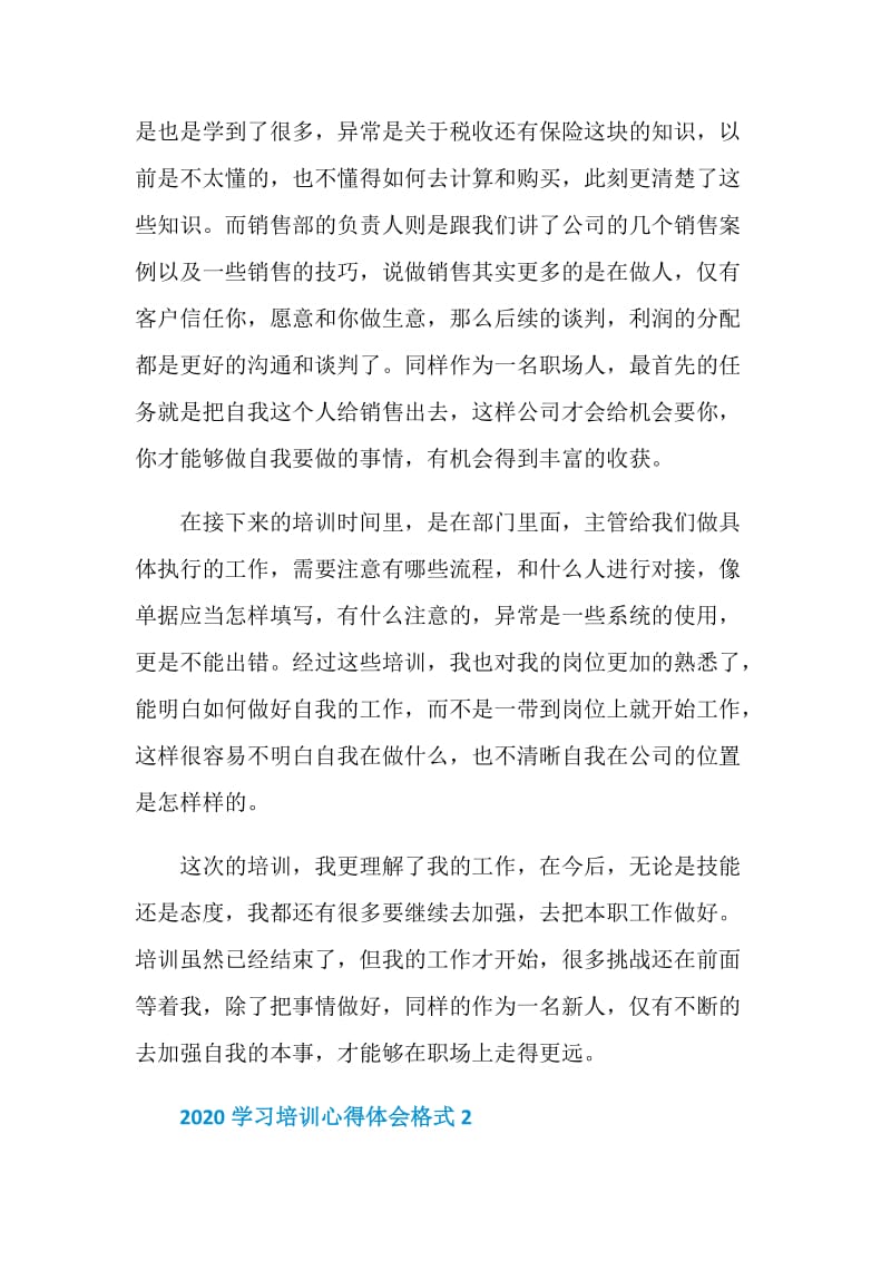 2020学习培训心得体会格式.doc_第2页