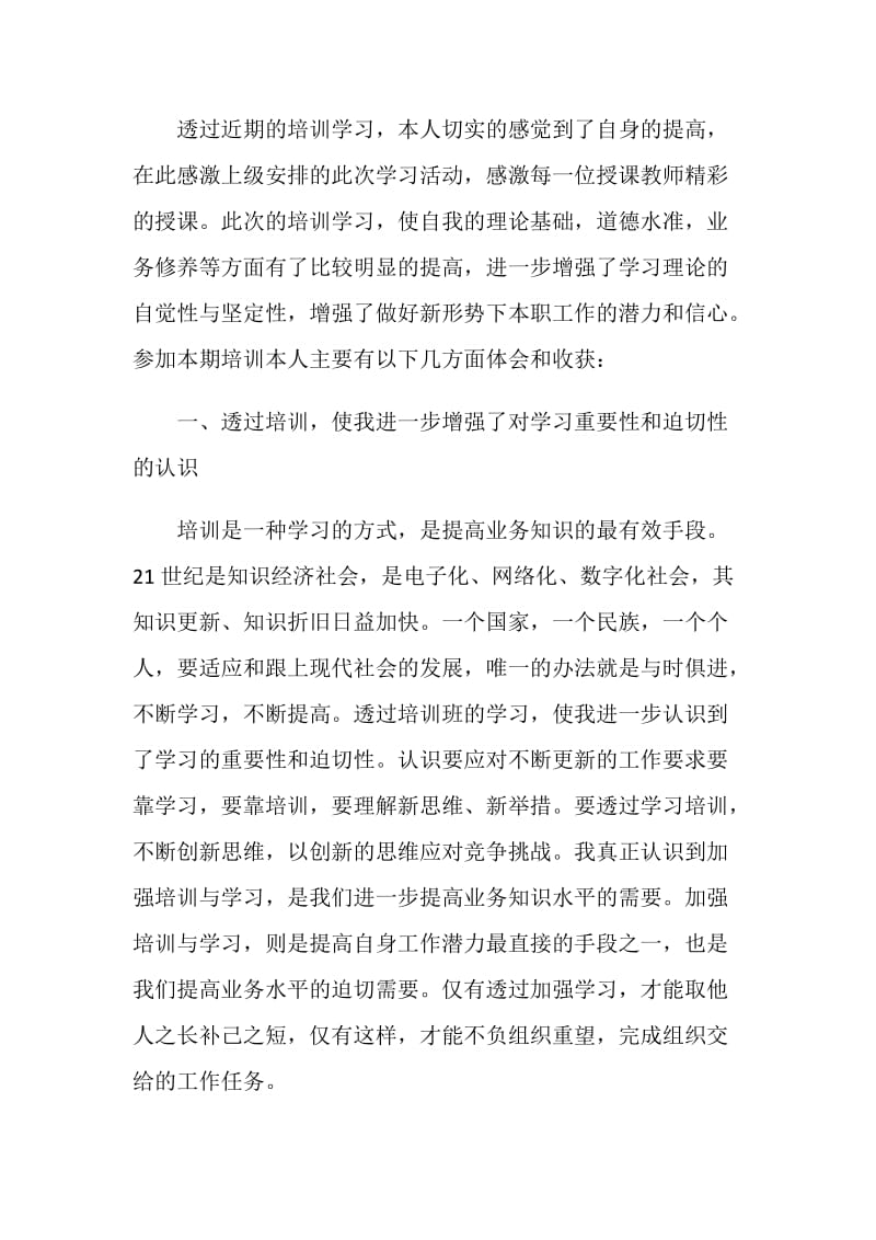 2020学习培训心得体会格式.doc_第3页