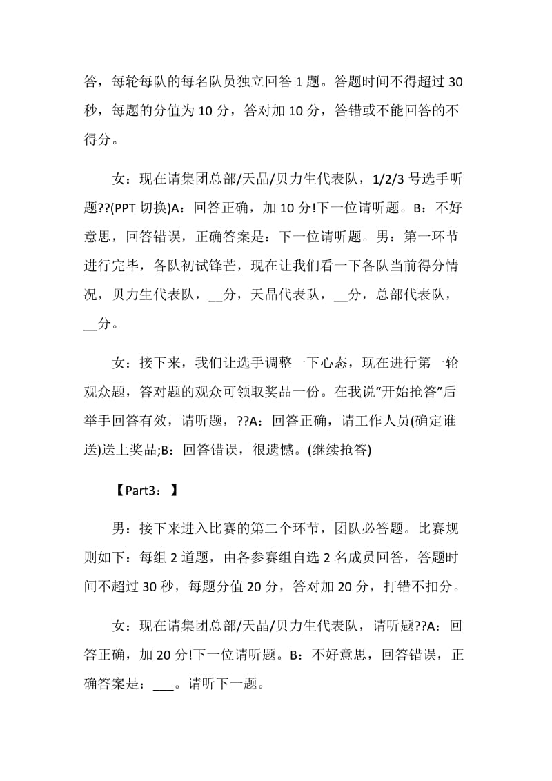 知识竞赛主持词精选集锦2020.doc_第3页