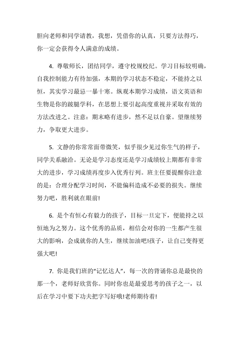 2020暑假初中老师对学生期末评语.doc_第2页