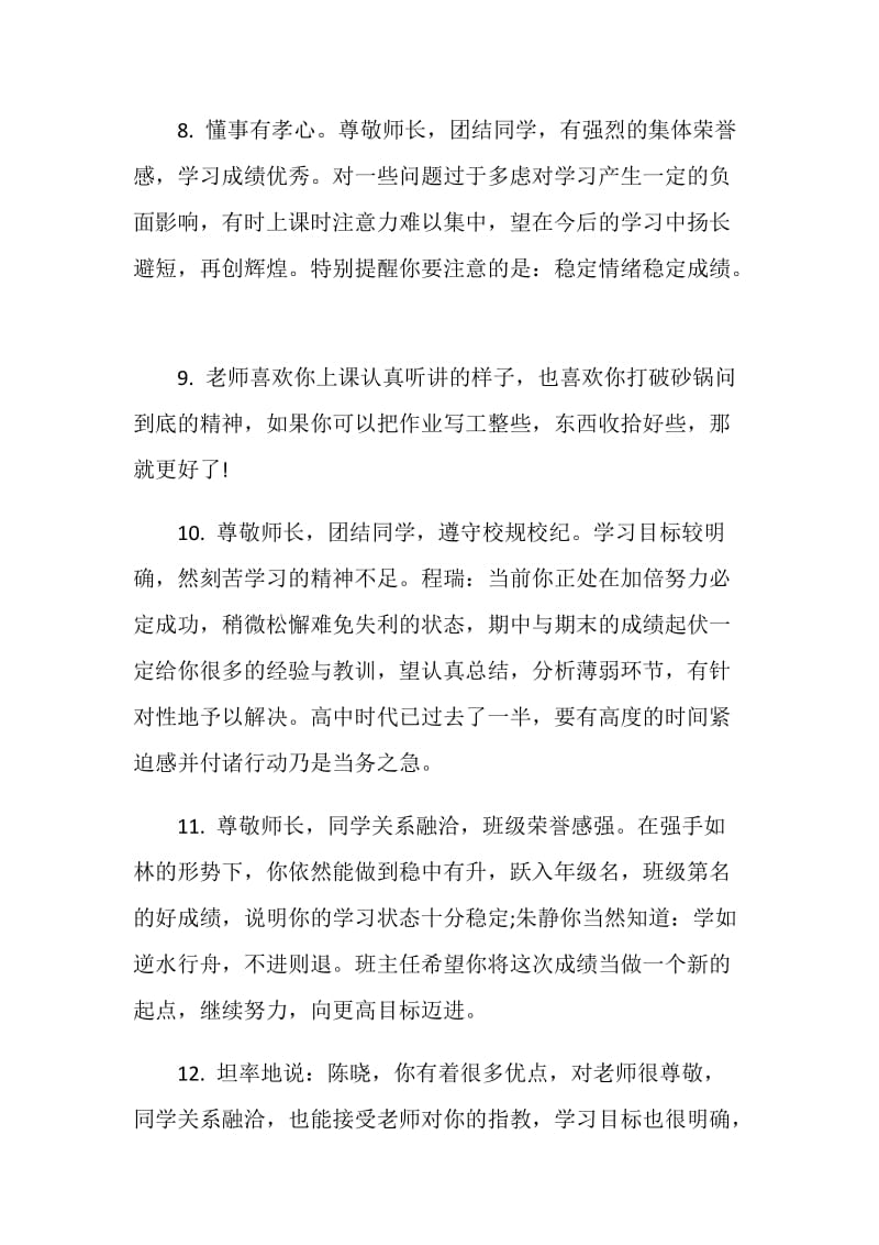 2020暑假初中老师对学生期末评语.doc_第3页