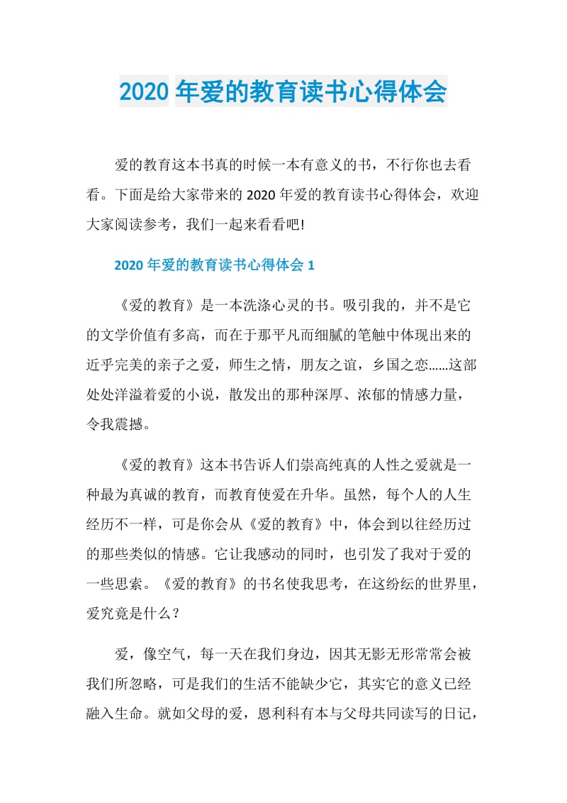 2020年爱的教育读书心得体会.doc_第1页