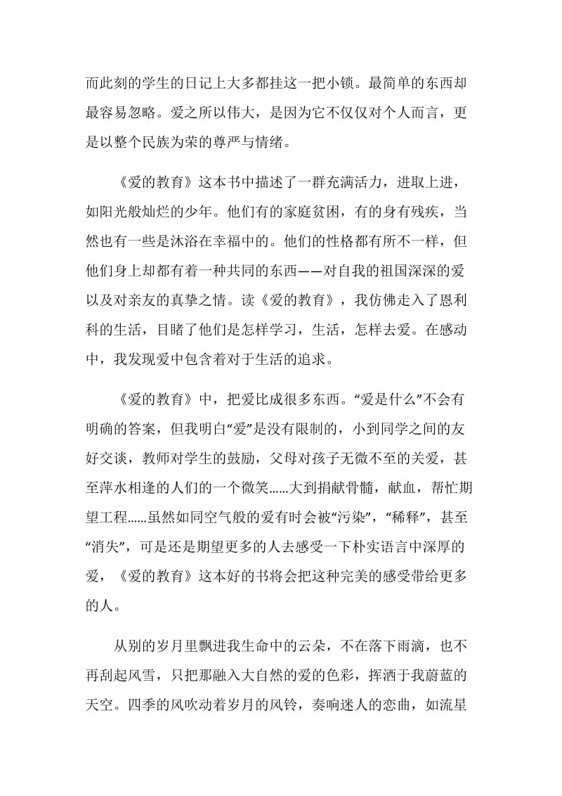 2020年爱的教育读书心得体会.doc_第2页