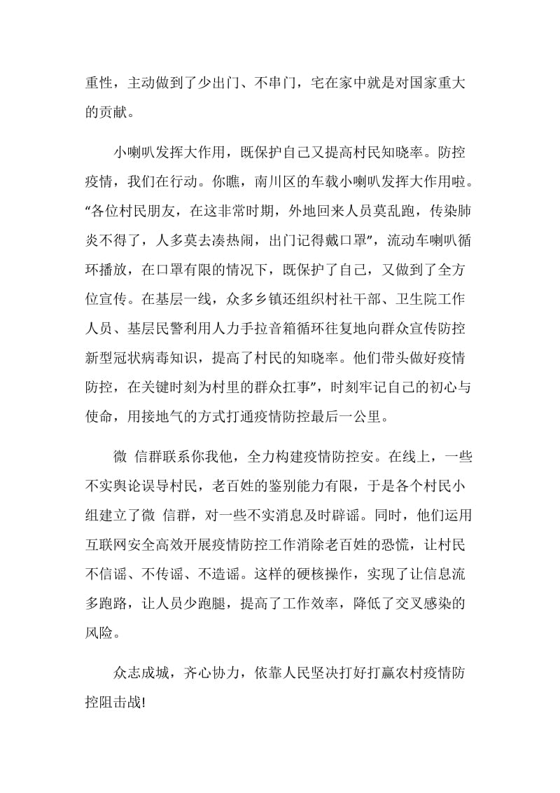 战疫一线党旗红学习心得.doc_第2页