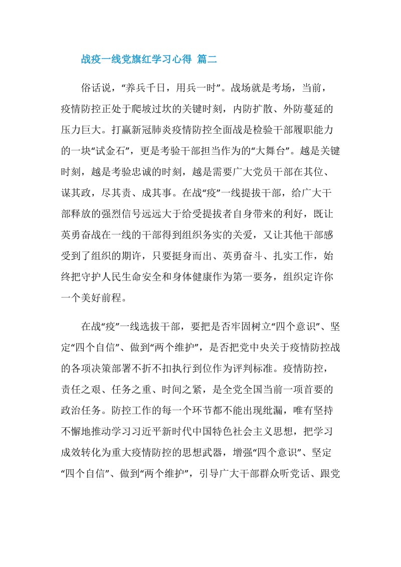 战疫一线党旗红学习心得.doc_第3页