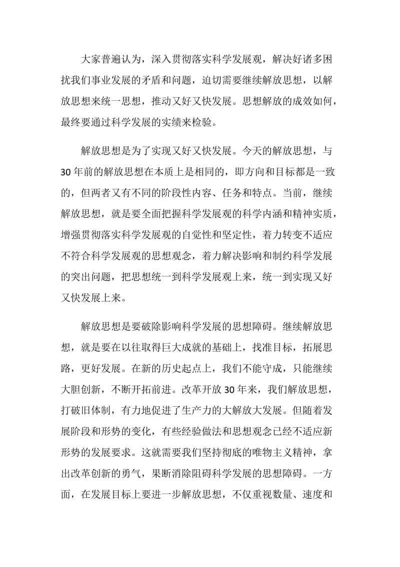 有关解放思想大讨论心得集锦.doc_第2页