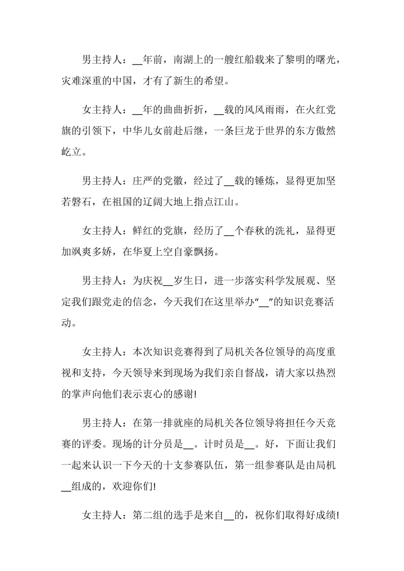 知识竞赛主持词精选集锦.doc_第2页