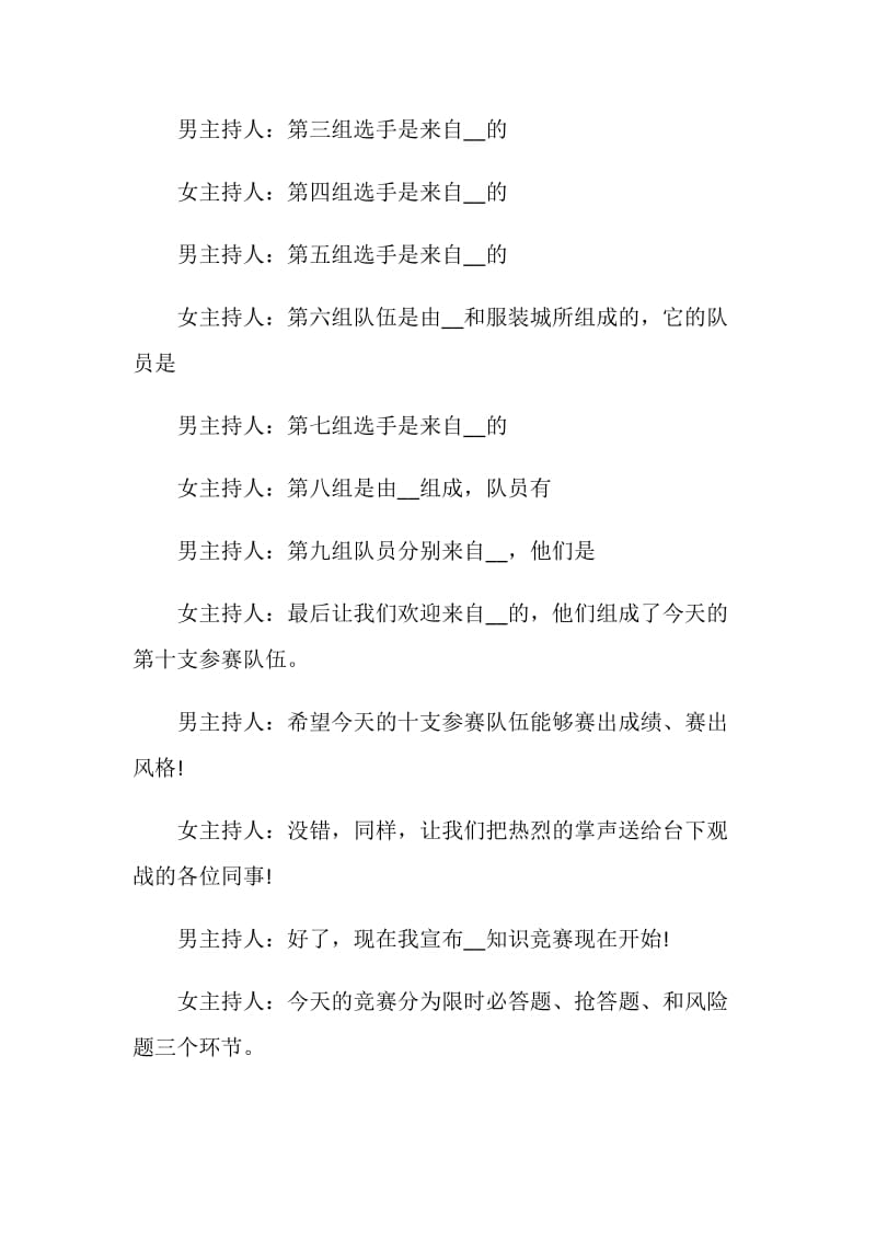 知识竞赛主持词精选集锦.doc_第3页