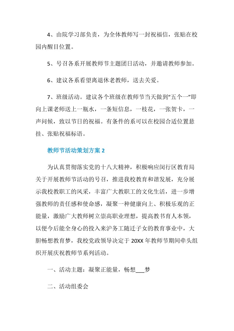 教师节活动策划方案介绍.doc_第2页