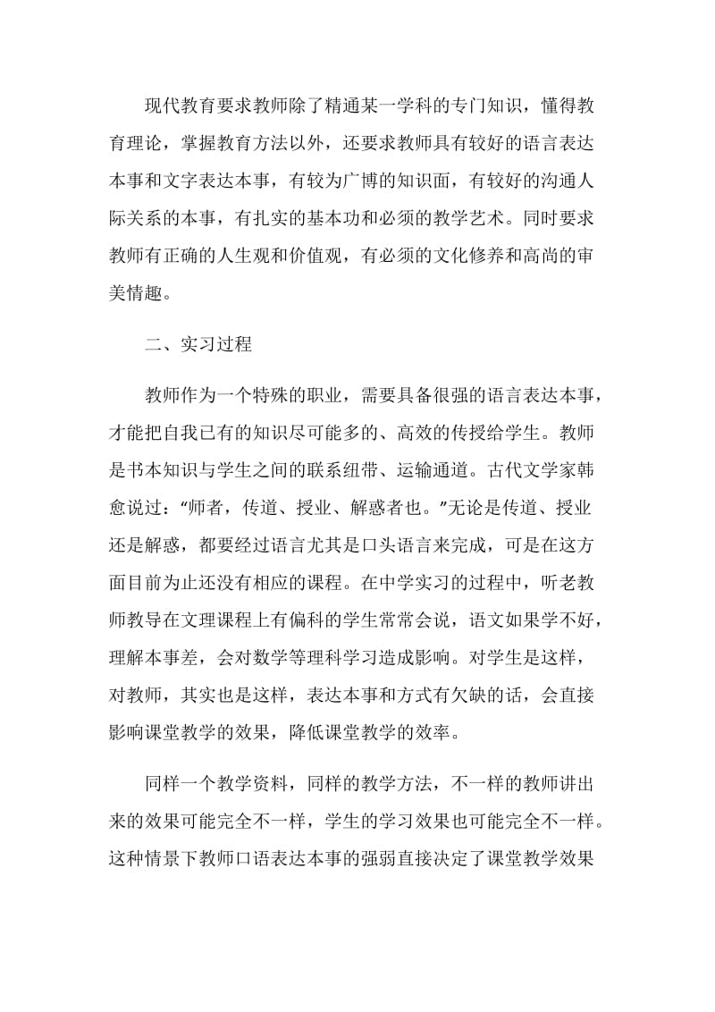 2020优秀师范生教育实习总结格式.doc_第2页