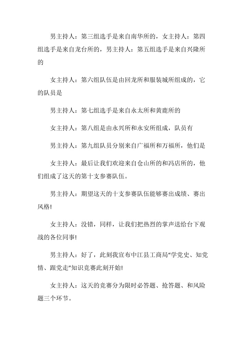 知识竞赛主持词精选合集.doc_第3页