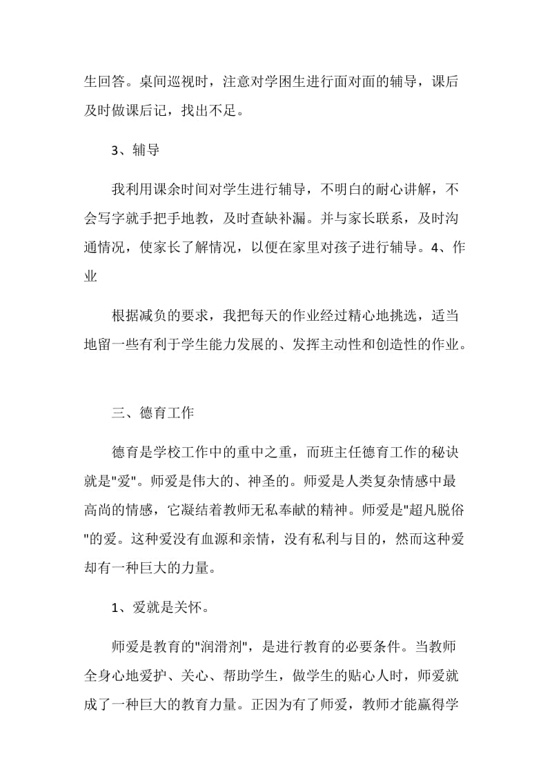 2020教师工作表现自我评价范文5篇.doc_第3页