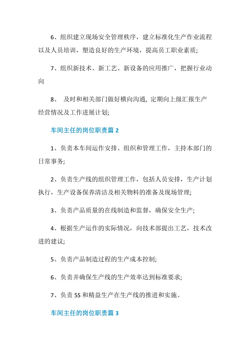 车间主任的岗位职责2020最新归纳整合.doc_第2页