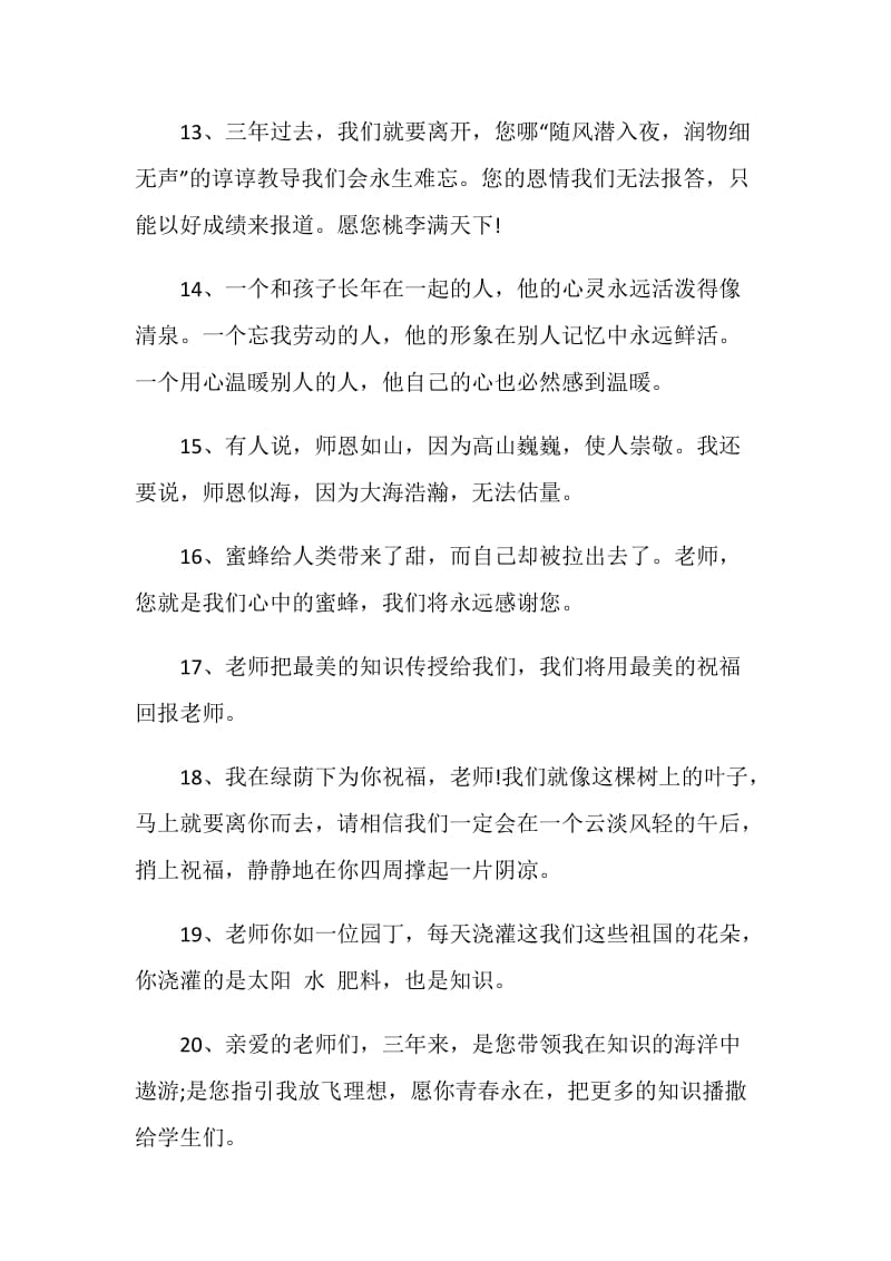 最新初中毕业后给老师的赠言大全.doc_第3页