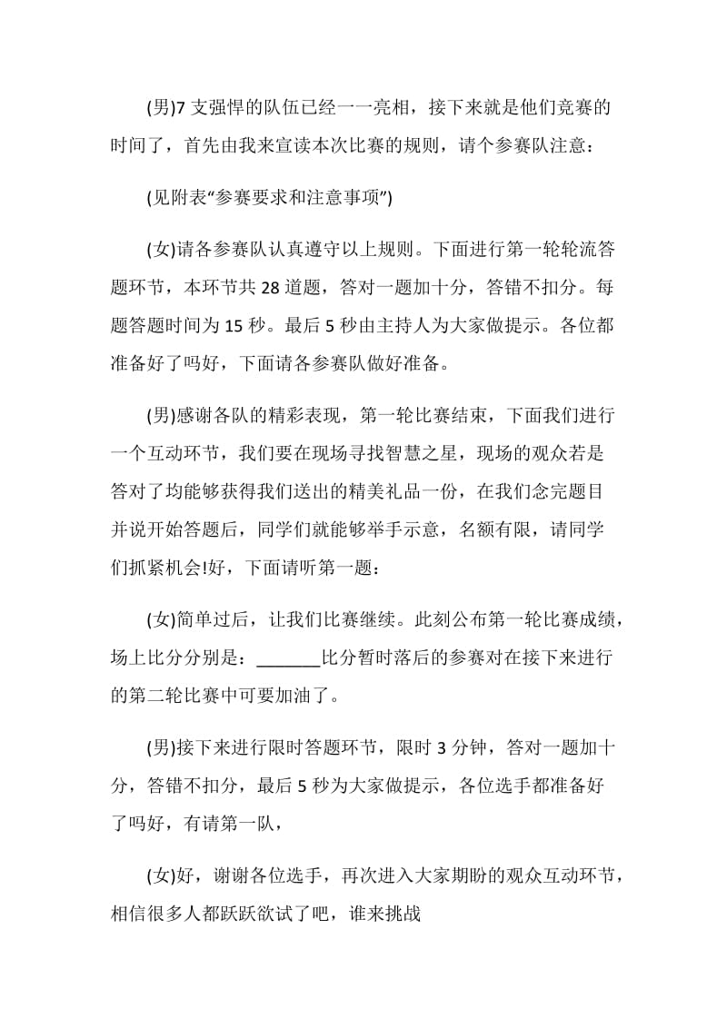 知识竞赛主持词精选汇总.doc_第2页