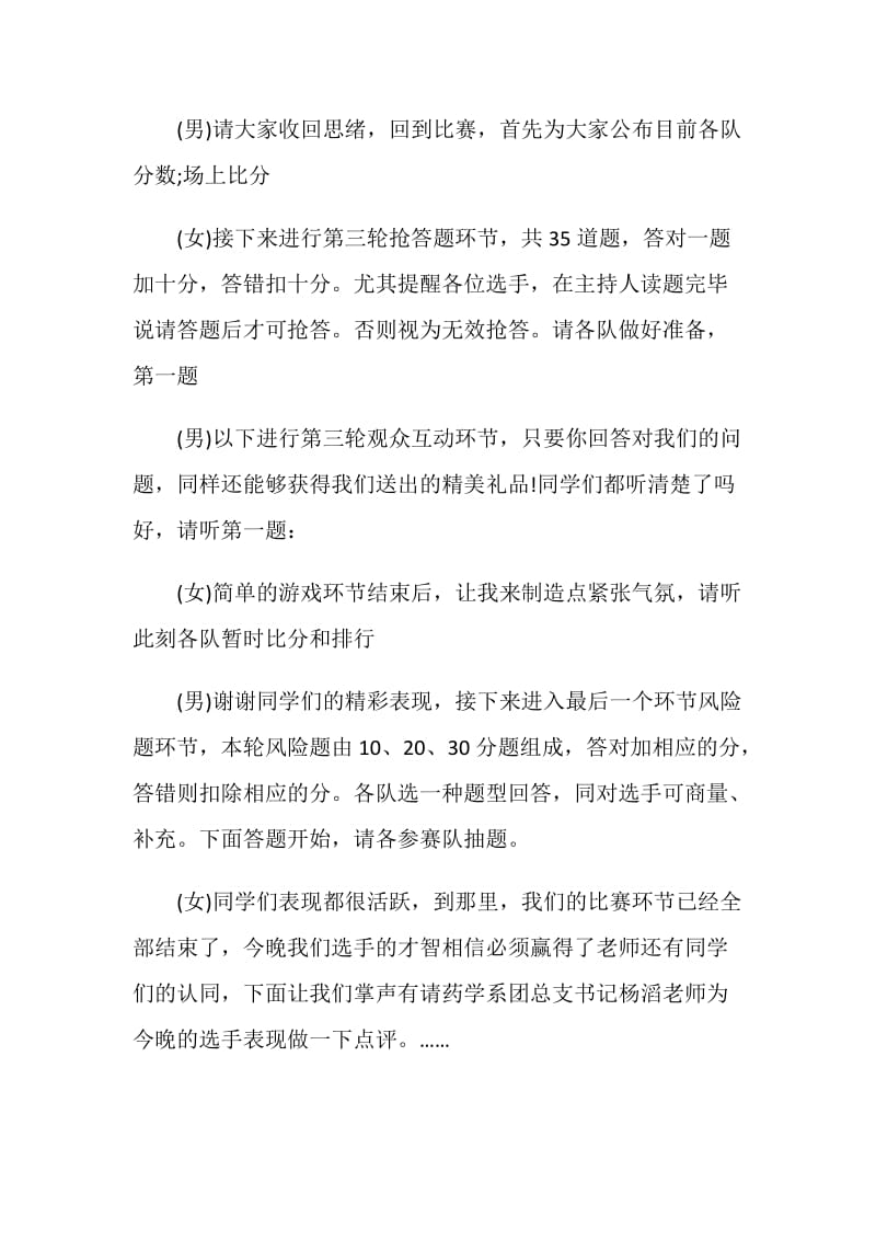 知识竞赛主持词精选汇总.doc_第3页