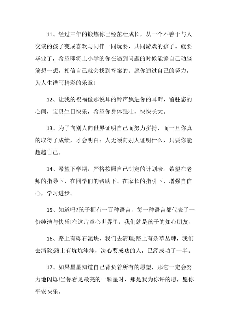 经典毕业大学朋友赠言合集.doc_第3页