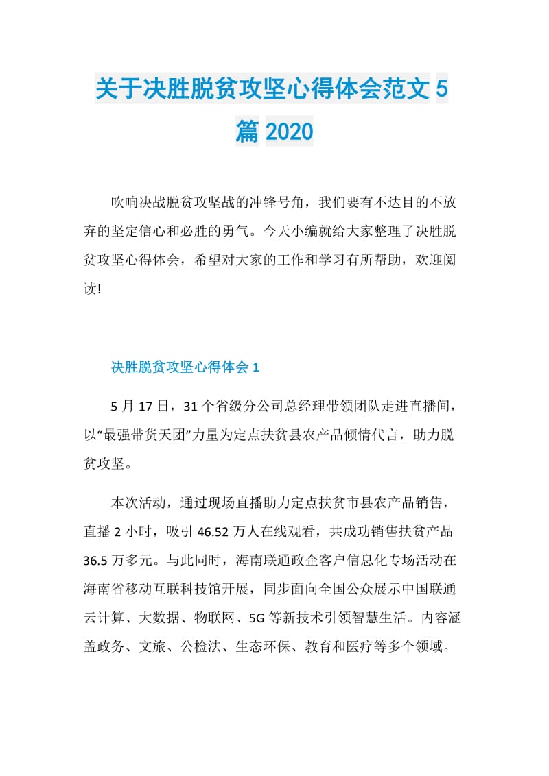 关于决胜脱贫攻坚心得体会范文5篇2020.doc_第1页