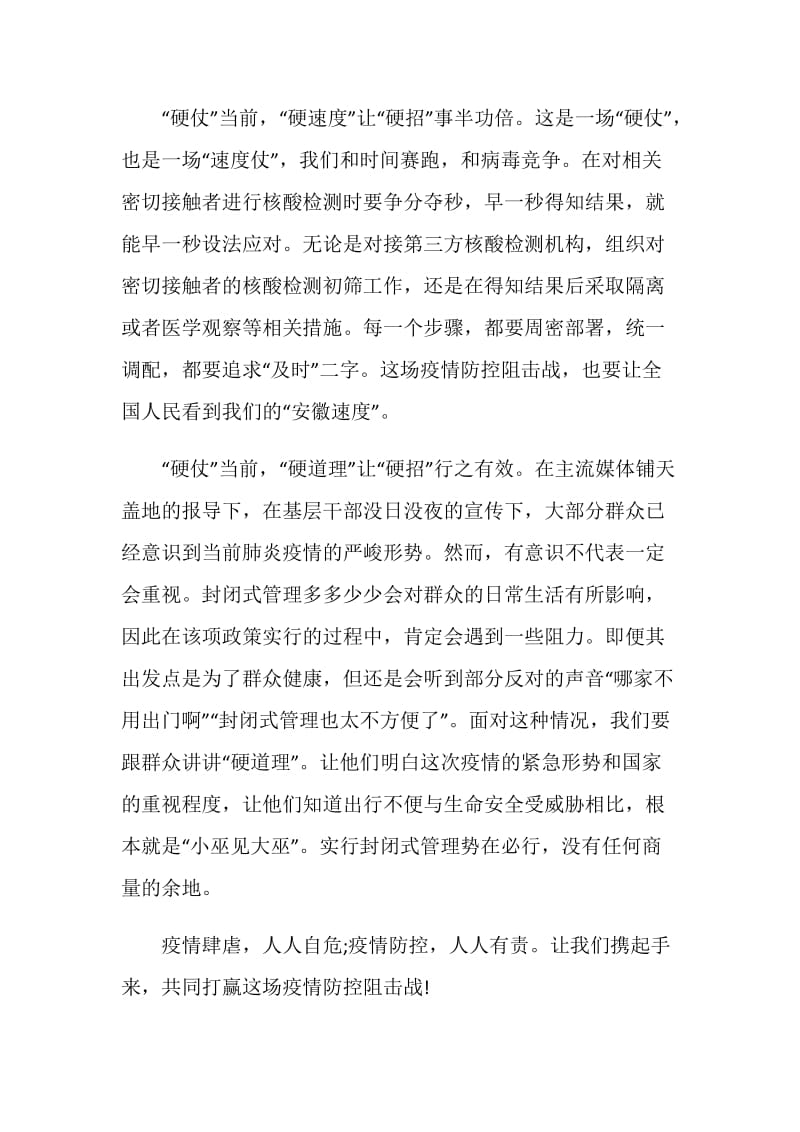 关于战疫一线党旗红观后感心得5篇最新精选2020.doc_第2页