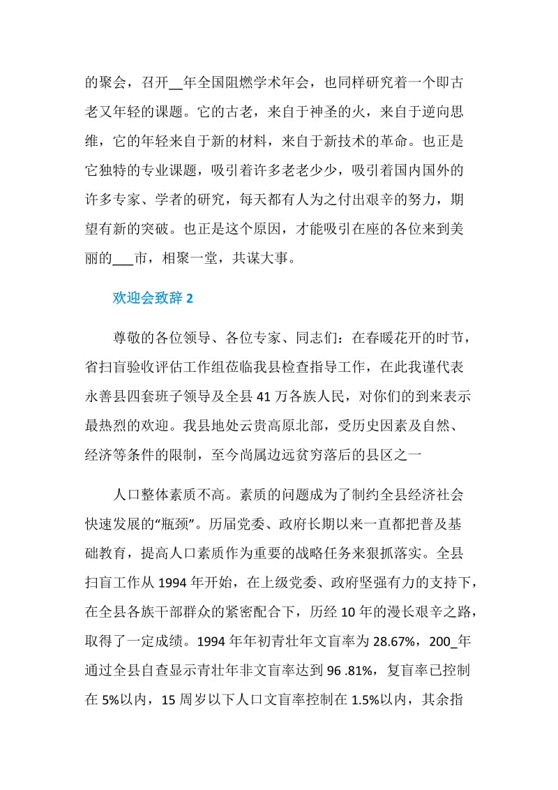 欢迎会致辞精选合集5篇.doc_第2页