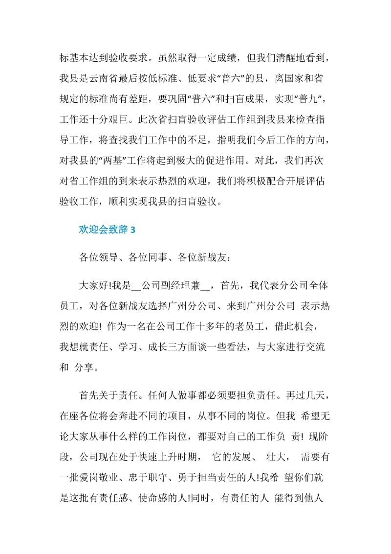 欢迎会致辞精选合集5篇.doc_第3页