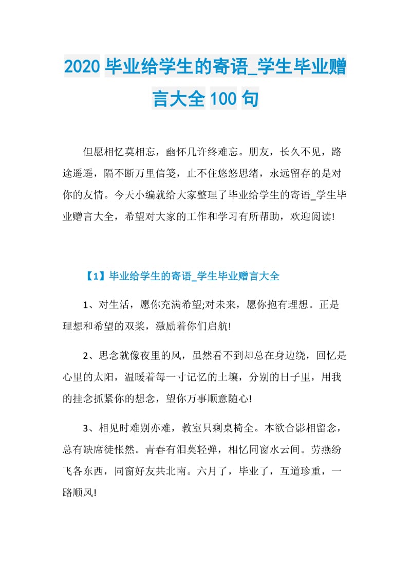 2020毕业给学生的寄语_学生毕业赠言大全100句.doc_第1页