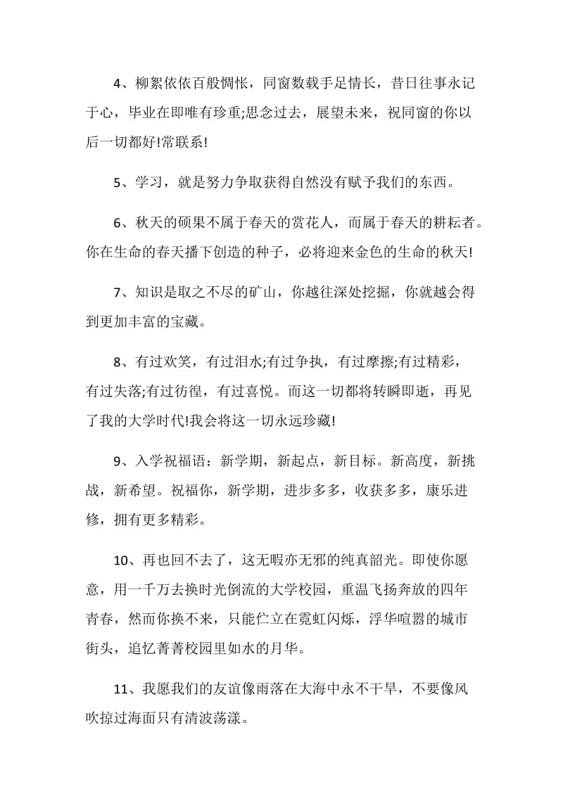 2020毕业给学生的寄语_学生毕业赠言大全100句.doc_第2页