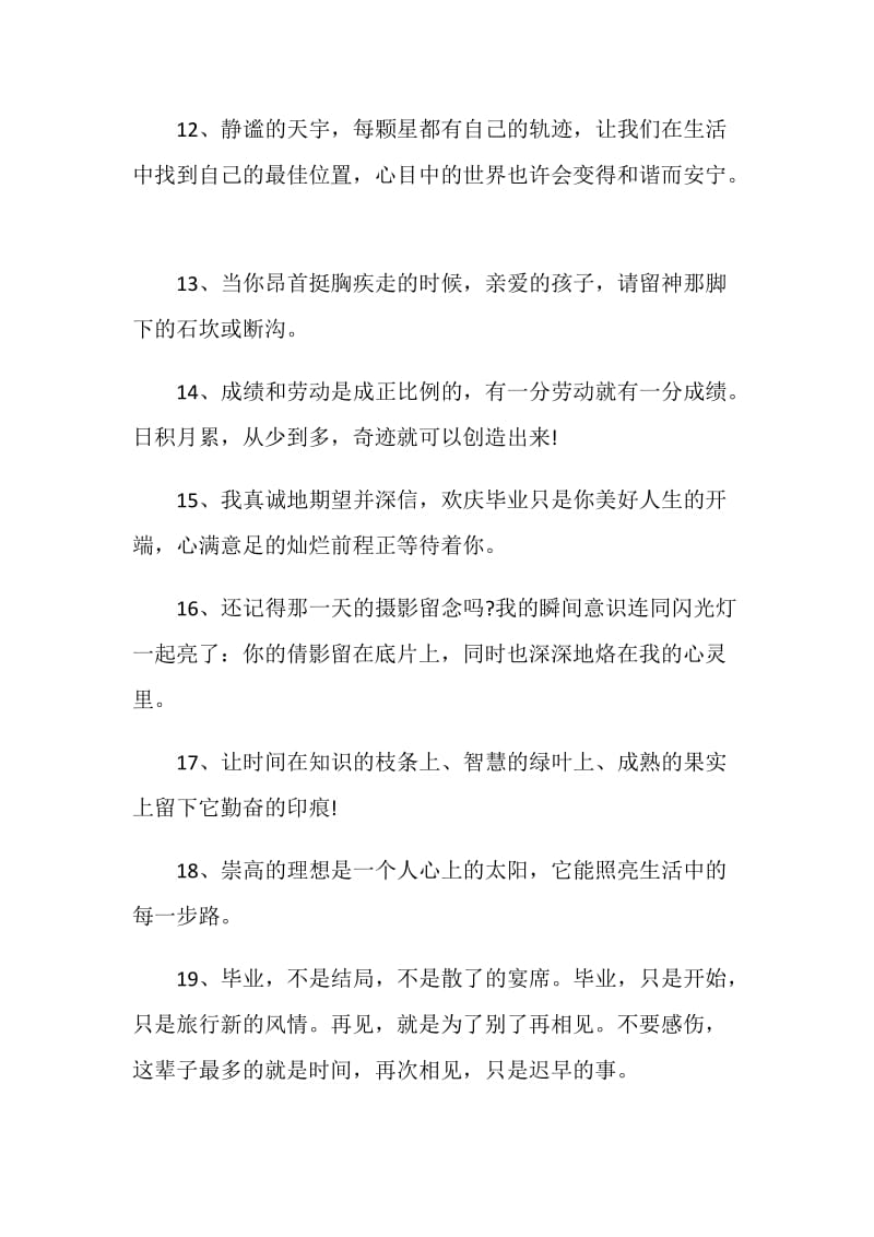 2020毕业给学生的寄语_学生毕业赠言大全100句.doc_第3页